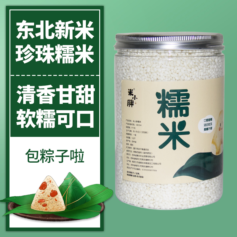 米小胖珍珠糯米500g*2罐圆粒黏米江米粽子米