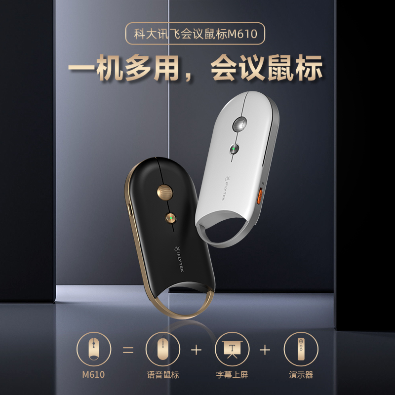 科大讯飞无线蓝牙鼠标M610 办公鼠标 无线外设 轻薄出差便携 智能语音输入打字翻译会议鼠标 