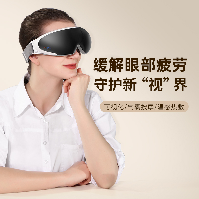 智能眼部按摩器可视可180°折叠蓝牙震动热敷气囊揉捏护眼仪