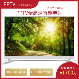 PPTV50NU4智能电视