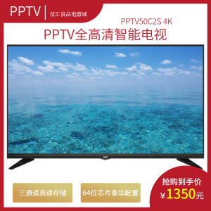PPTV50C2S 4K智能电视