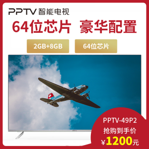 PPTV49P2智能电视