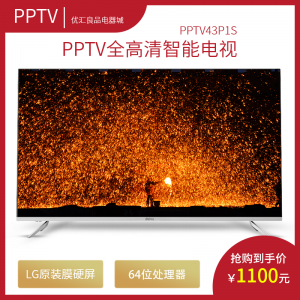 PPTV43P1S智能电视