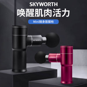 创维 Skyworth 筋膜枪 震动肌肉按摩器 电动按摩经膜抢 颈膜抢 深红色