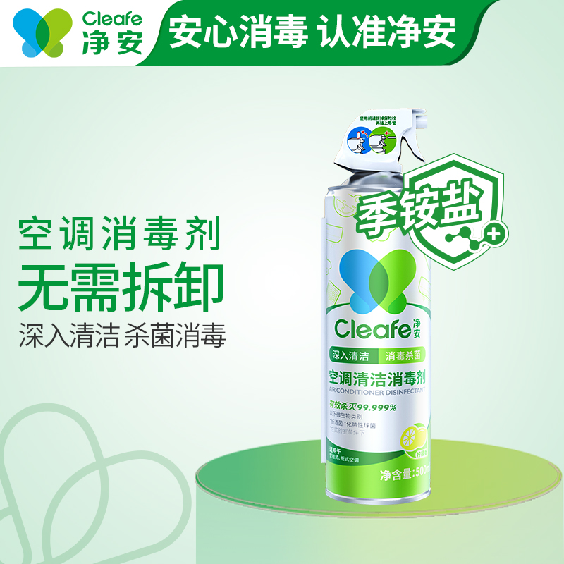 空调消毒清洁剂(柠檬香)500ml