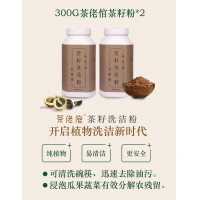 茶佬倌茶籽洗洁粉300G×2